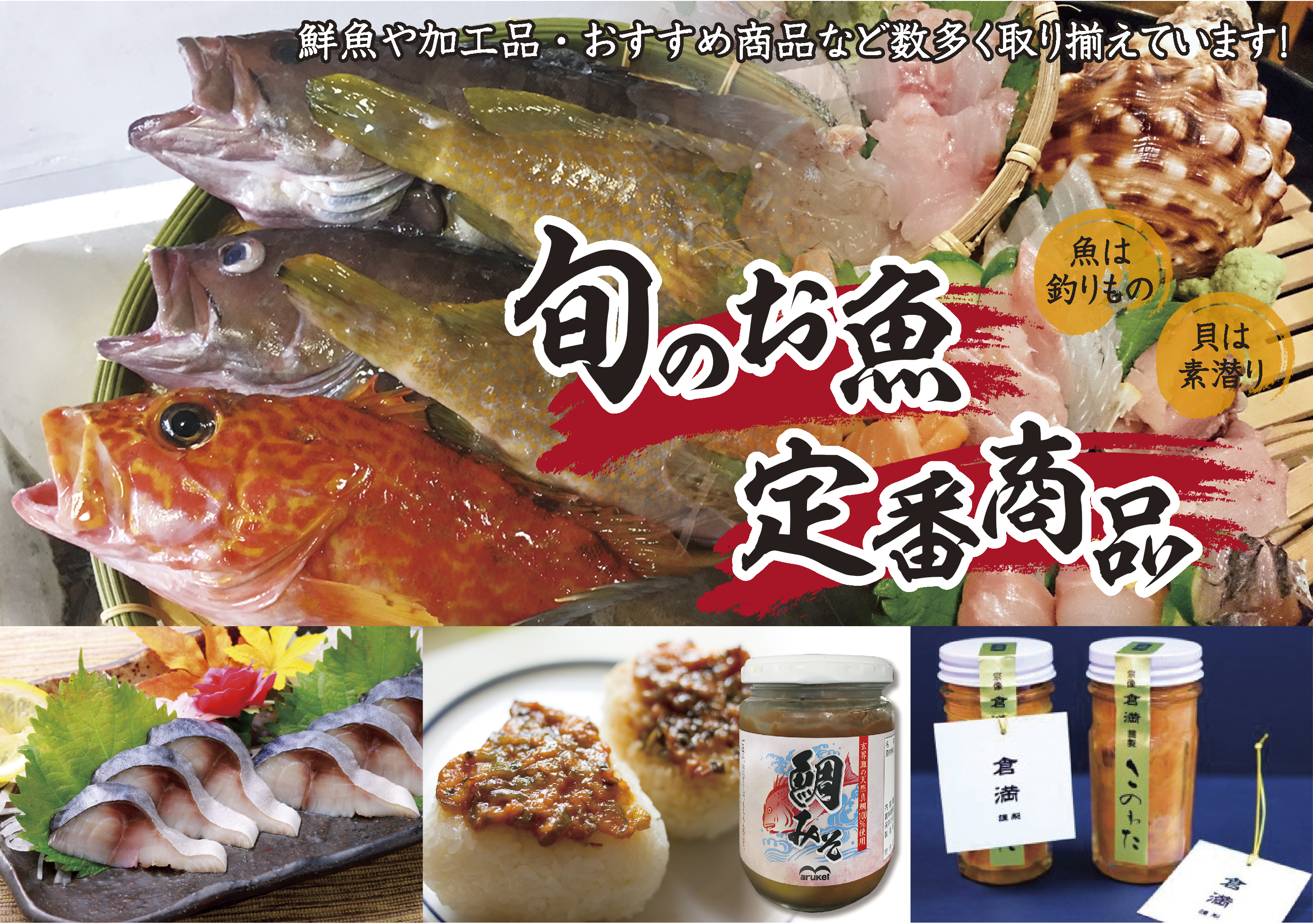 旬な魚の定番料理